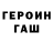ГАШ гашик Toka Li